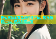 糖心蜜意全文免费阅读平台，轻松畅读小说，尽享甜蜜故事